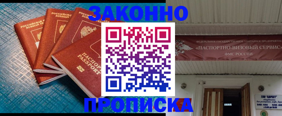 прописка для работы в Тосно