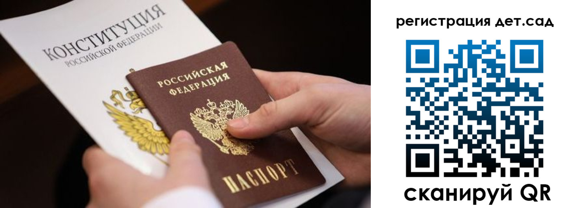 регистрация для дет. сада в Тосно