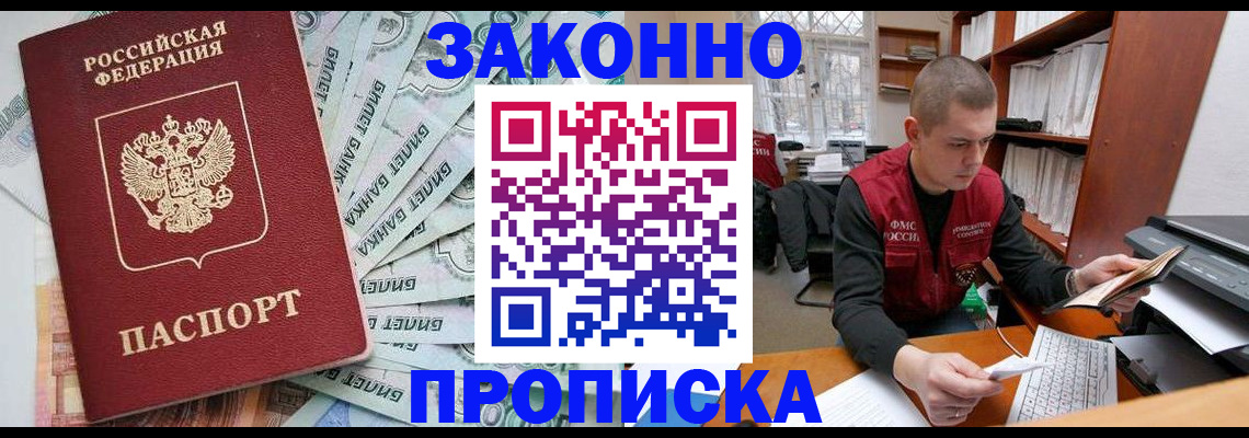 прописка в Тосно